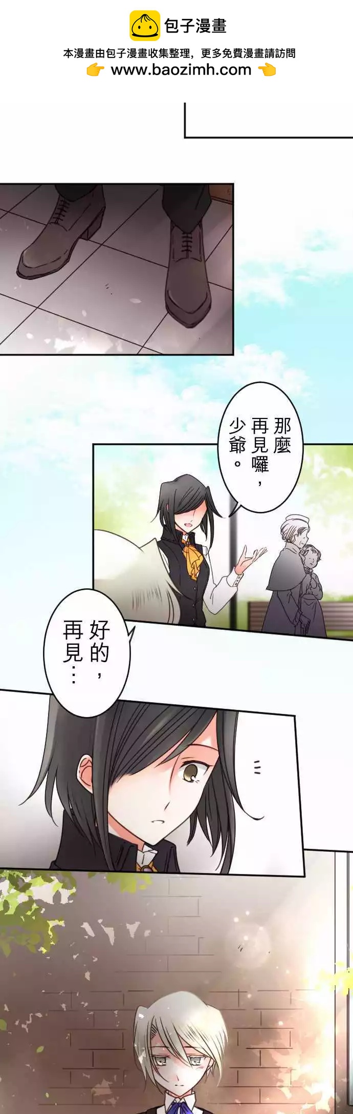 《少爷与女仆》第129回 目光(1) 第18页