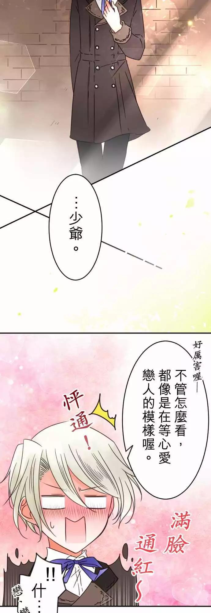 《少爷与女仆》第129回 目光(1) 第19页