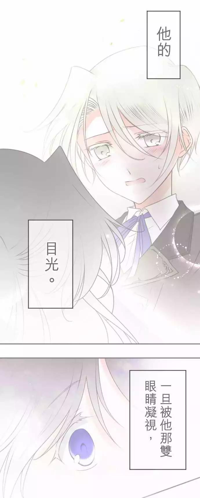 《少爷与女仆》第129回 目光(1) 第1页