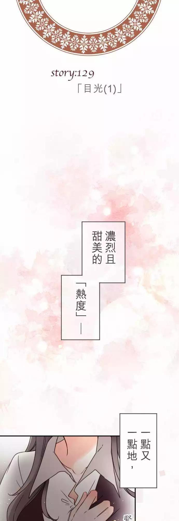 《少爷与女仆》第129回 目光(1) 第3页