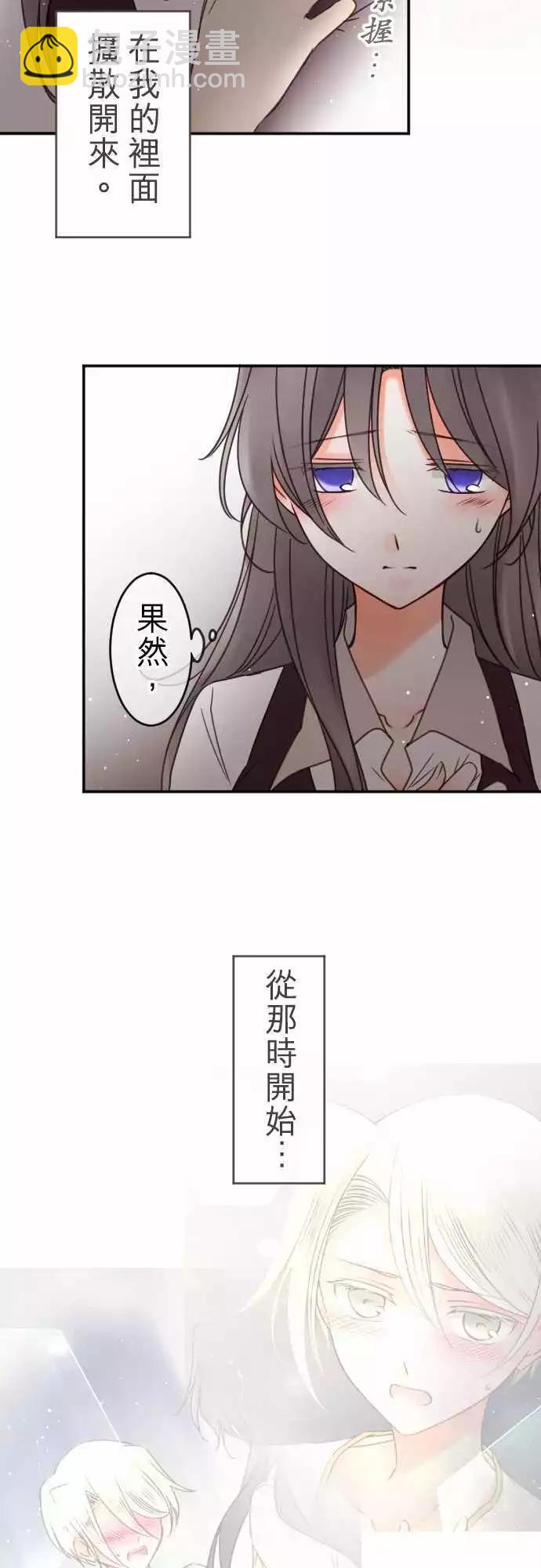 《少爷与女仆》第129回 目光(1) 第4页