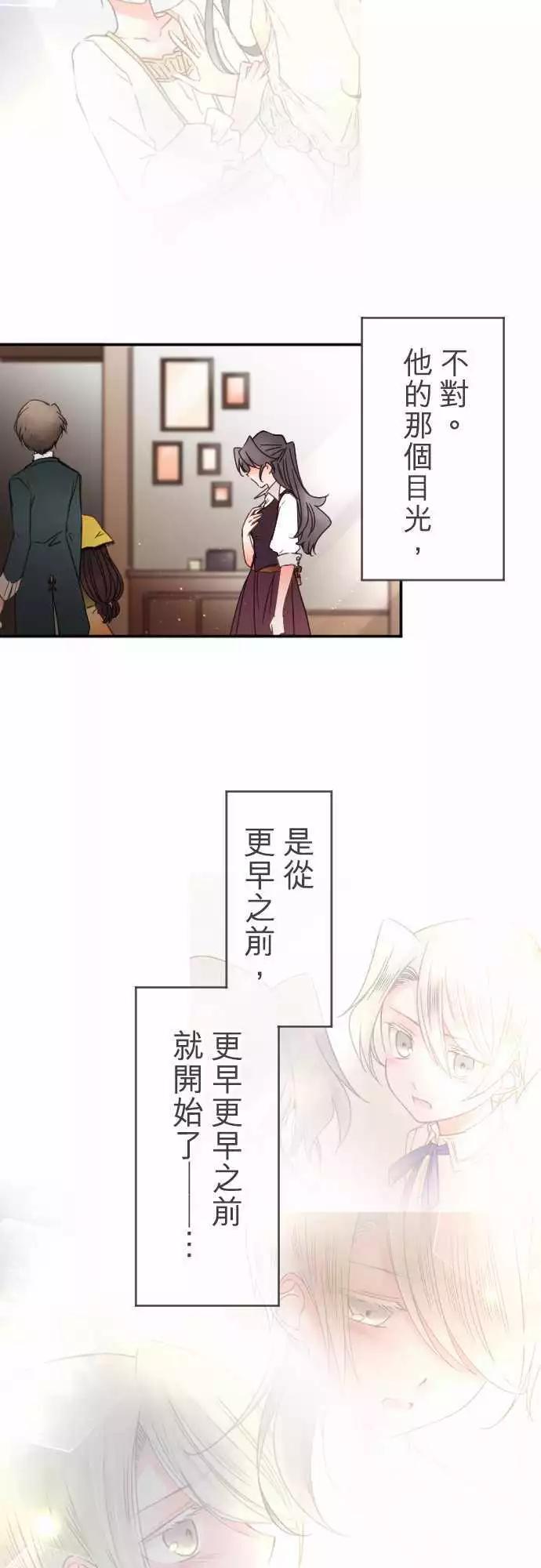 《少爷与女仆》第129回 目光(1) 第5页