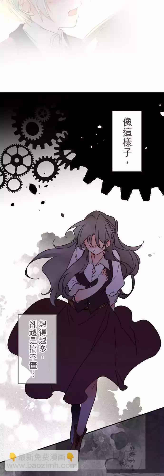 《少爷与女仆》第129回 目光(1) 第6页