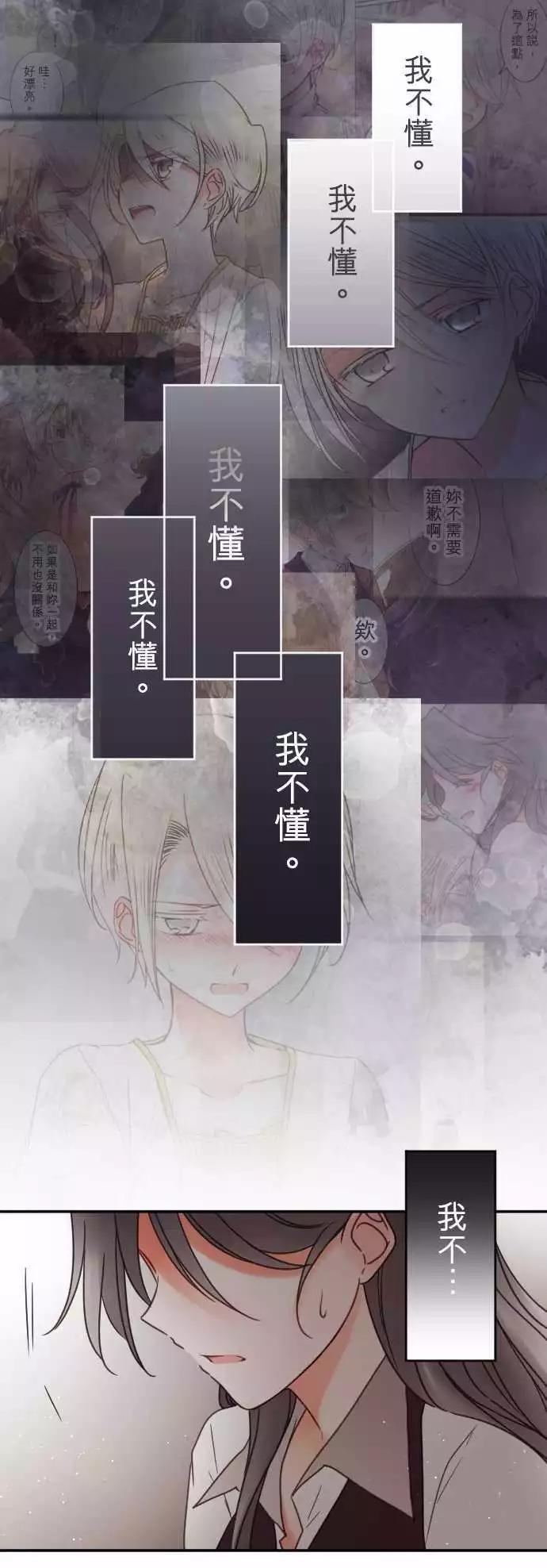 《少爷与女仆》第129回 目光(1) 第7页