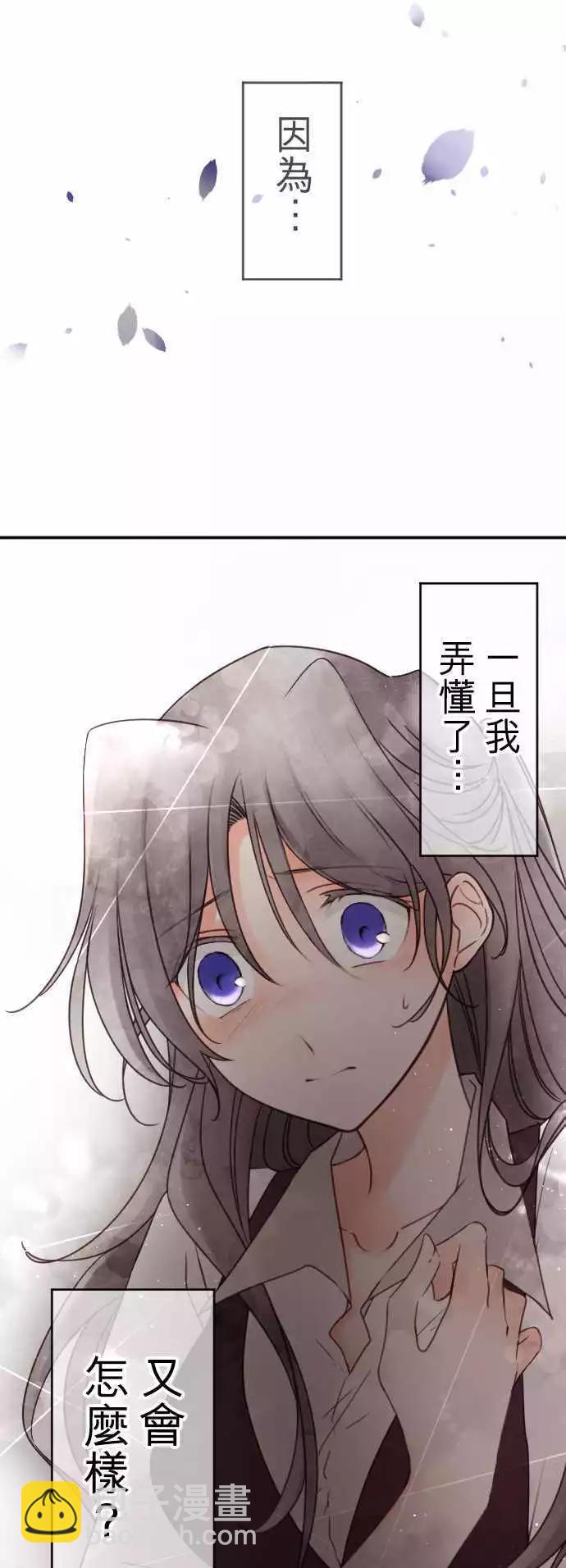 《少爷与女仆》第129回 目光(1) 第8页
