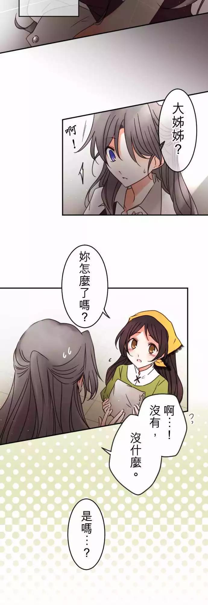 《少爷与女仆》第129回 目光(1) 第9页