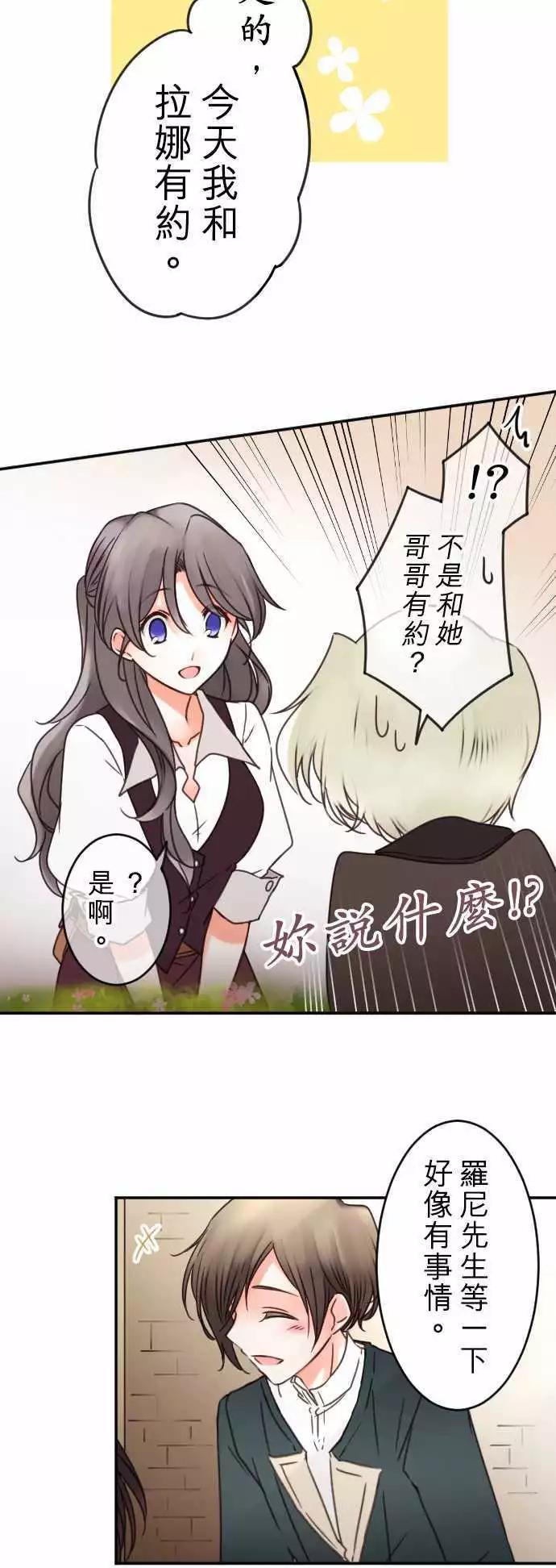 《少爷与女仆》第128回 思念的去向 第10页