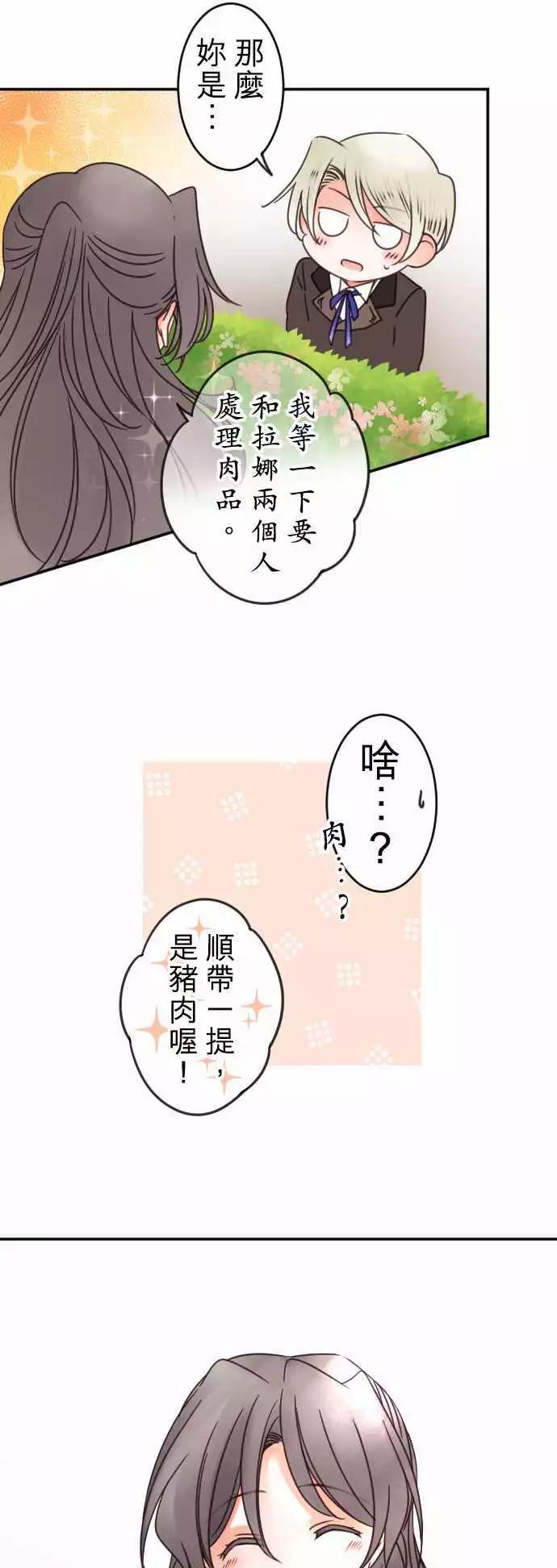 《少爷与女仆》第128回 思念的去向 第11页