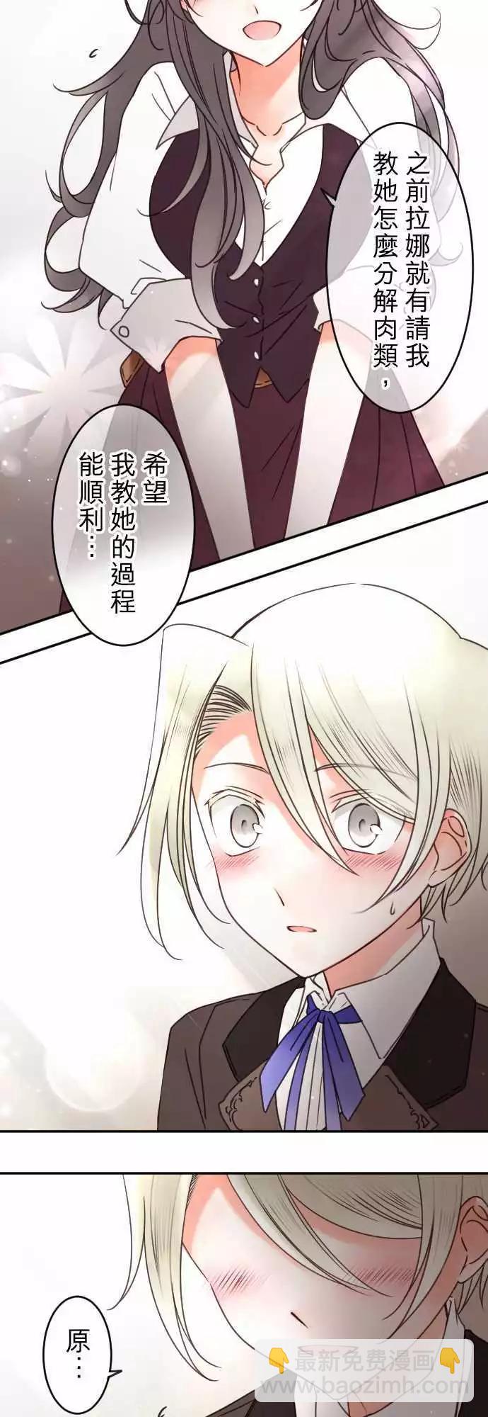 《少爷与女仆》第128回 思念的去向 第12页