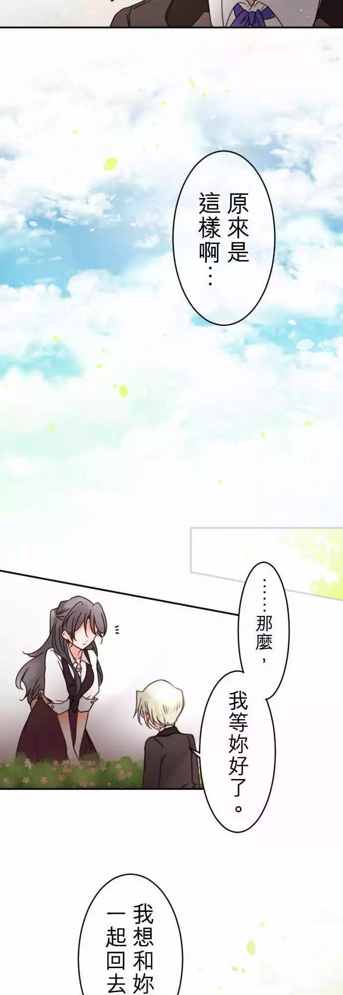 《少爷与女仆》第128回 思念的去向 第13页