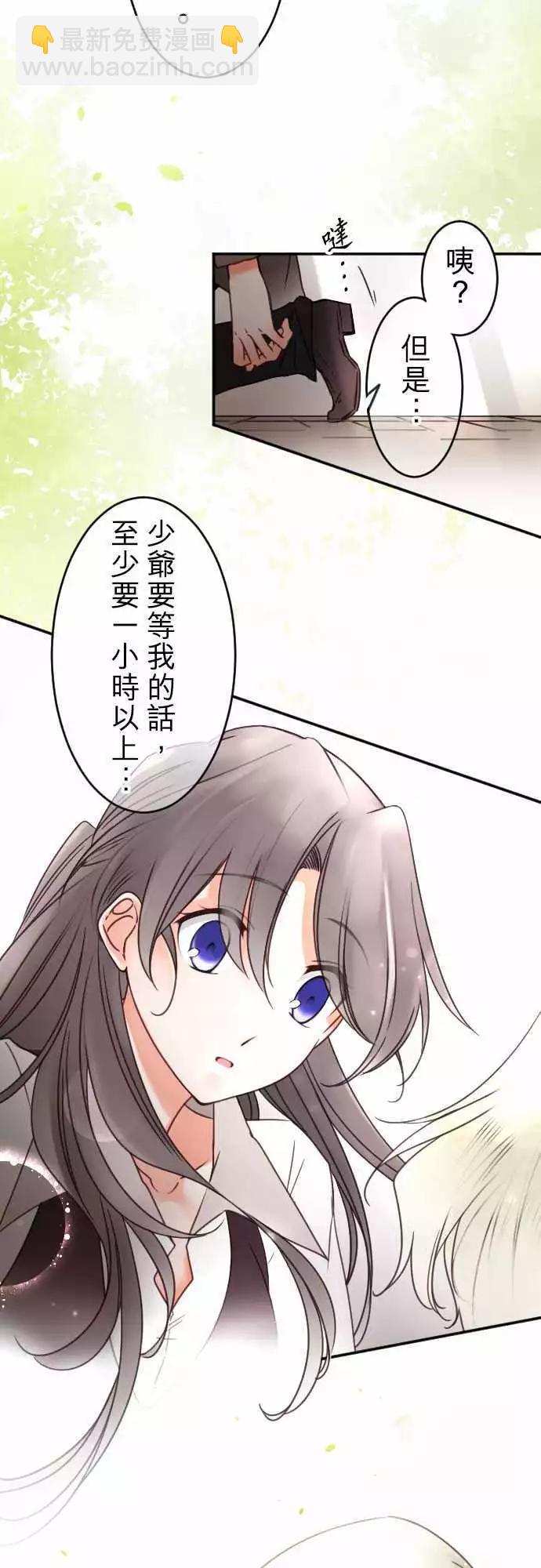 《少爷与女仆》第128回 思念的去向 第14页