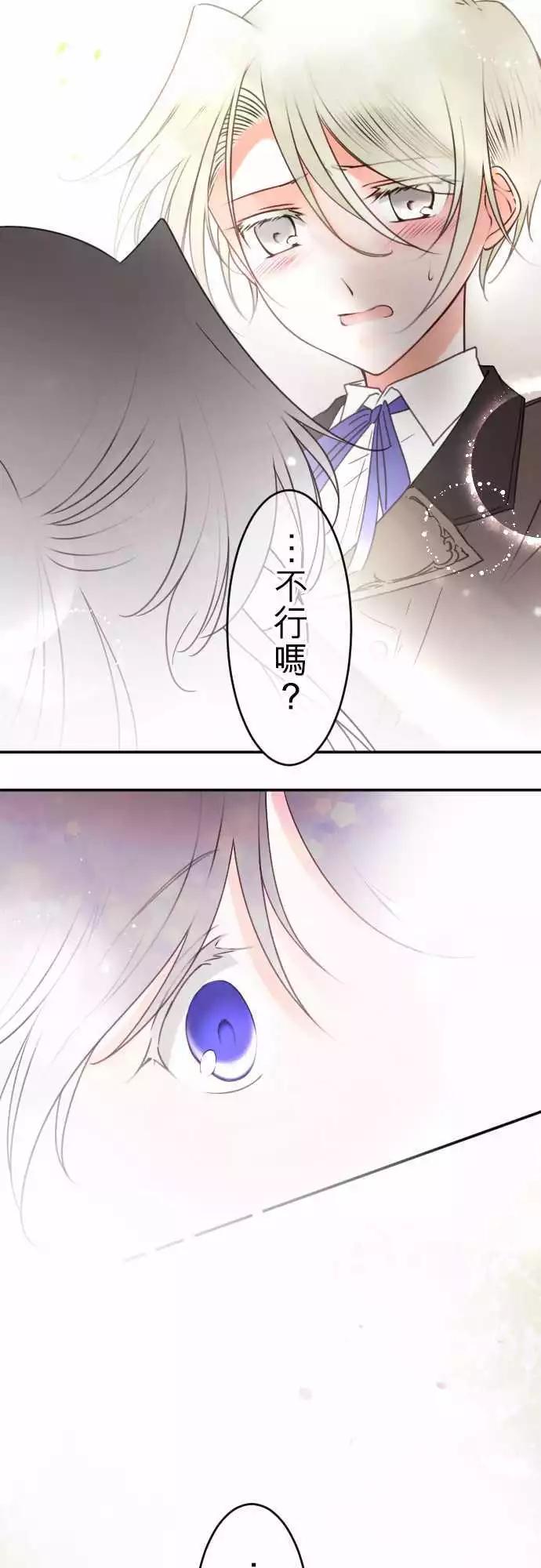 《少爷与女仆》第128回 思念的去向 第15页