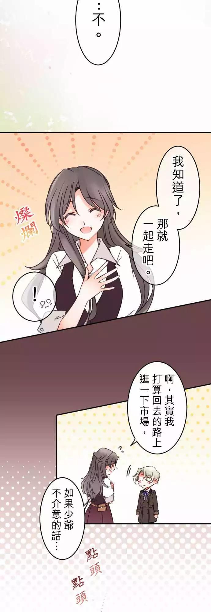 《少爷与女仆》第128回 思念的去向 第16页
