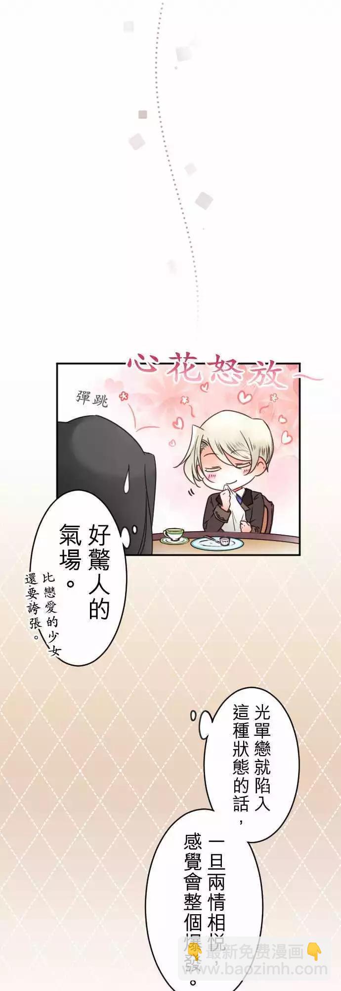 《少爷与女仆》第128回 思念的去向 第17页