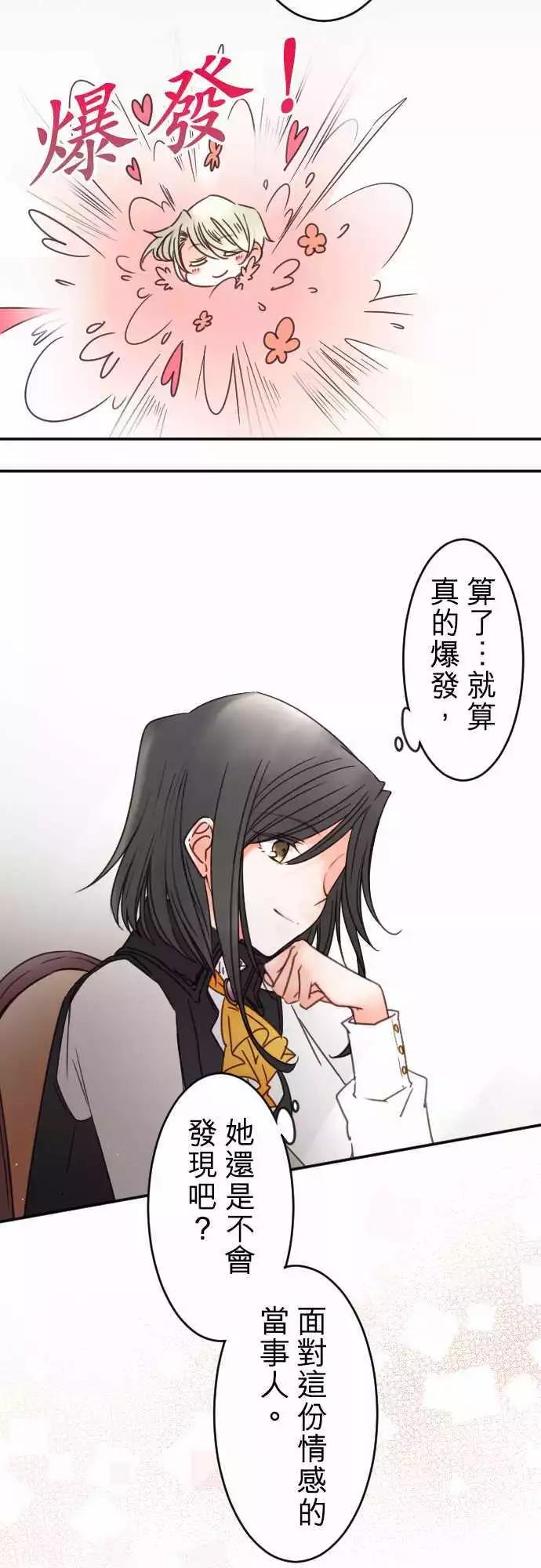 《少爷与女仆》第128回 思念的去向 第18页