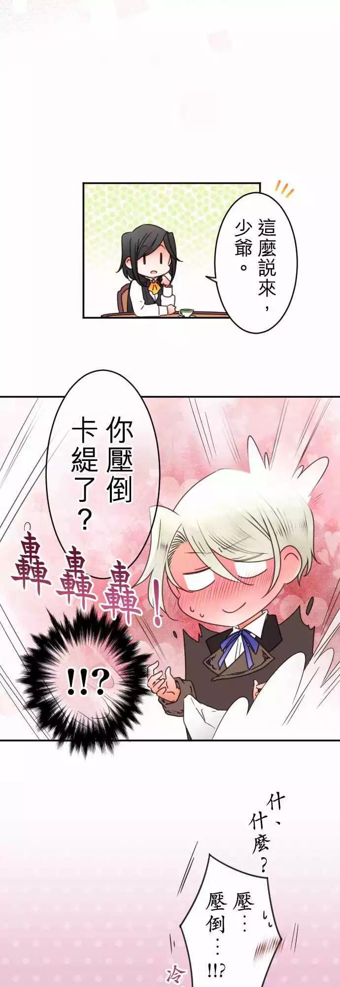 《少爷与女仆》第128回 思念的去向 第19页