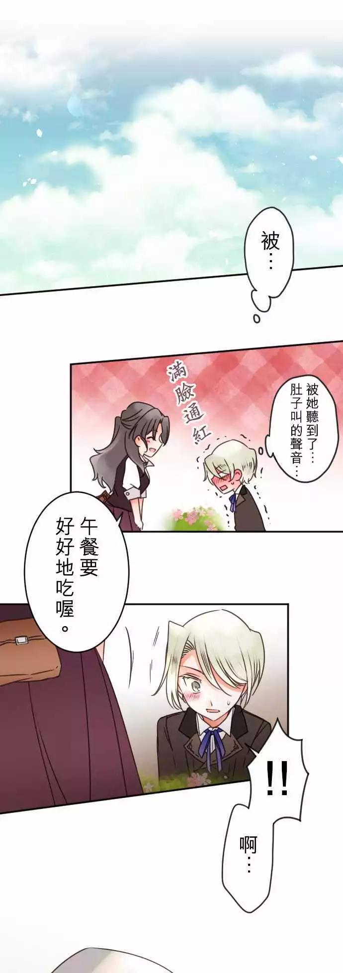 《少爷与女仆》第128回 思念的去向 第1页