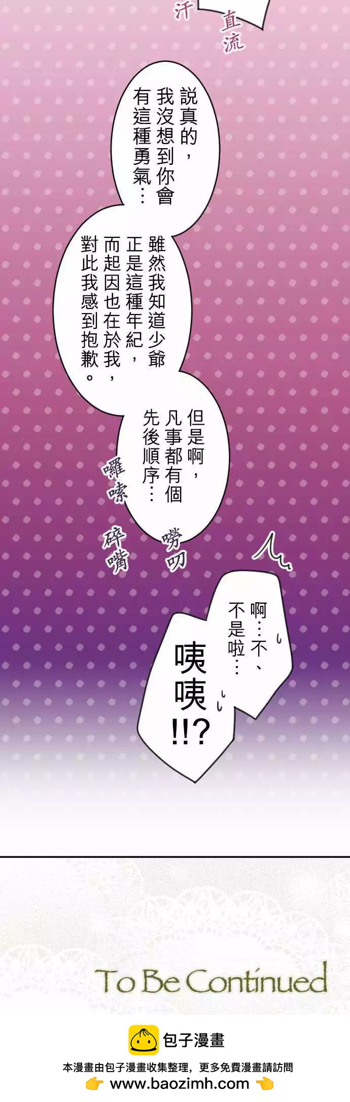 《少爷与女仆》第128回 思念的去向 第20页