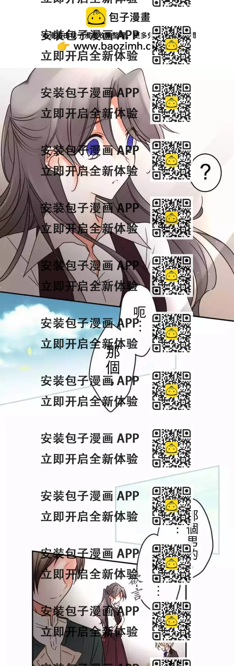 《少爷与女仆》第128回 思念的去向 第2页