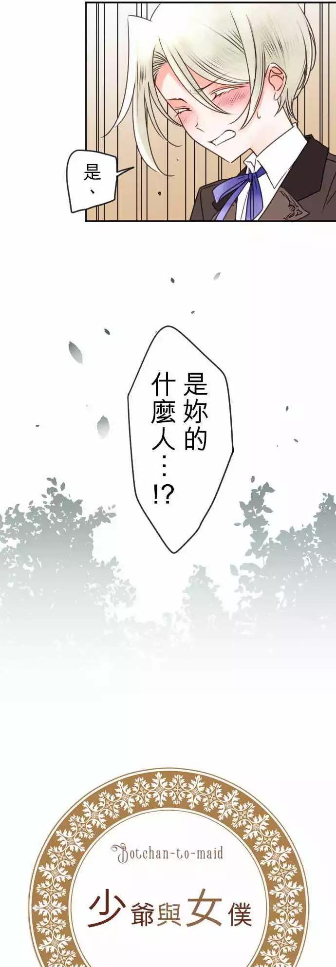 《少爷与女仆》第128回 思念的去向 第3页