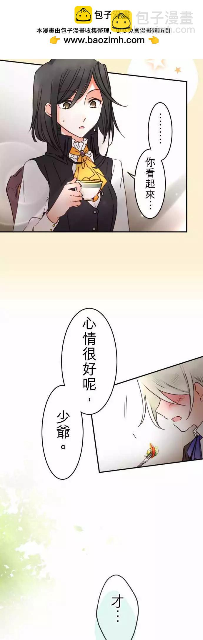 《少爷与女仆》第128回 思念的去向 第5页