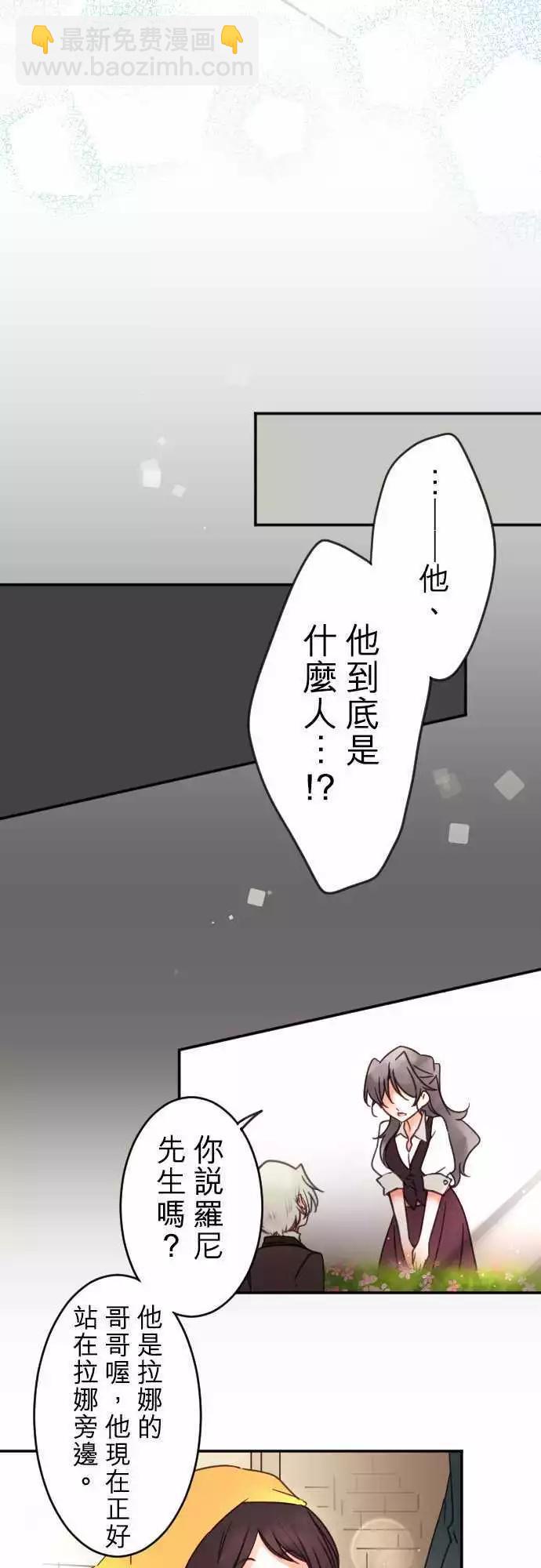 《少爷与女仆》第128回 思念的去向 第7页