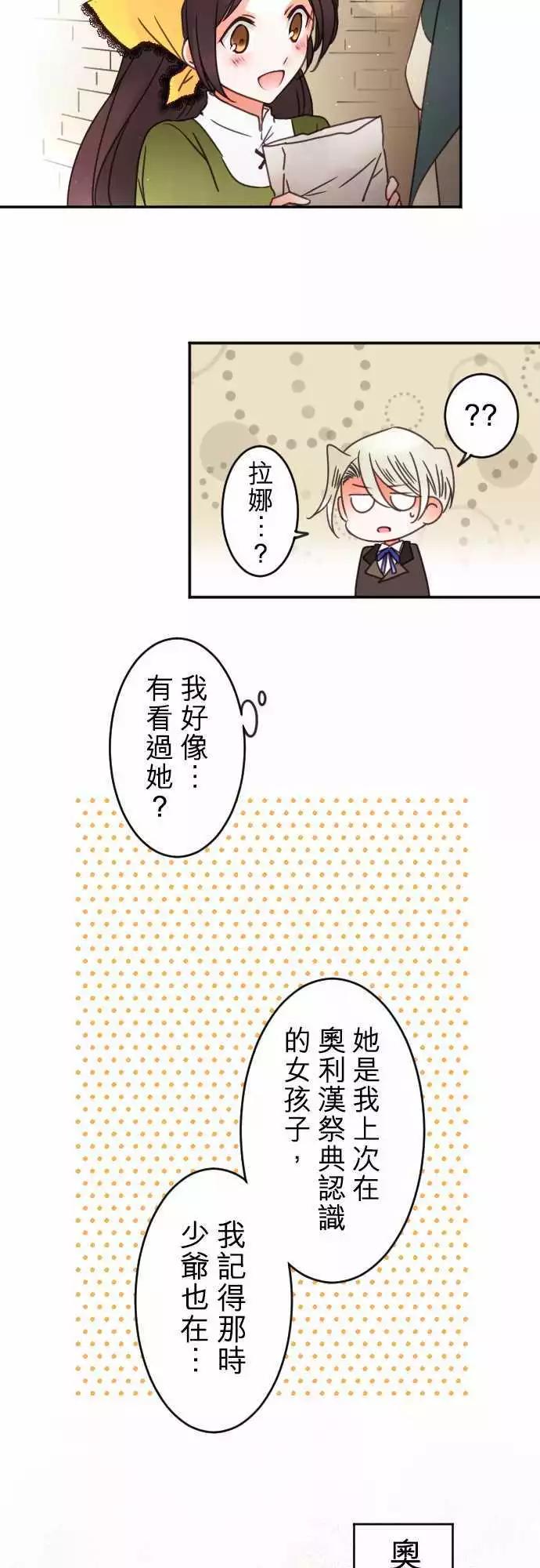 《少爷与女仆》第128回 思念的去向 第8页