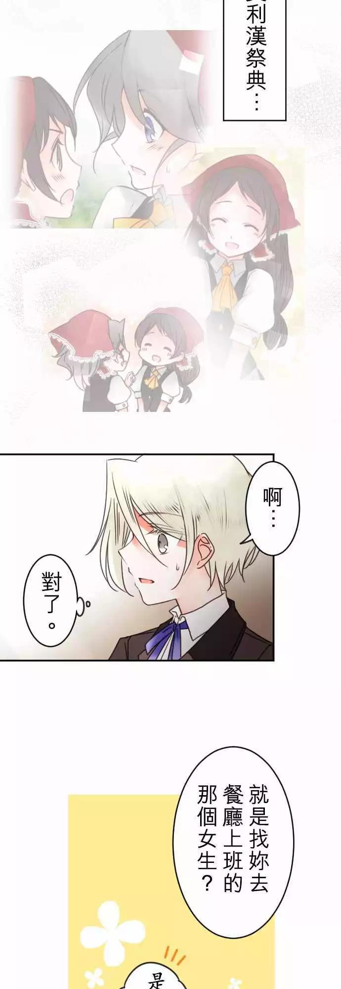 《少爷与女仆》第128回 思念的去向 第9页