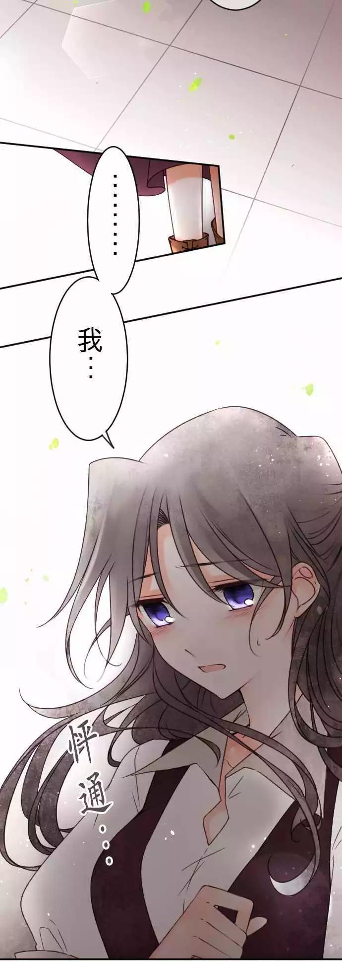 《少爷与女仆》第131回 目光(3) 第10页