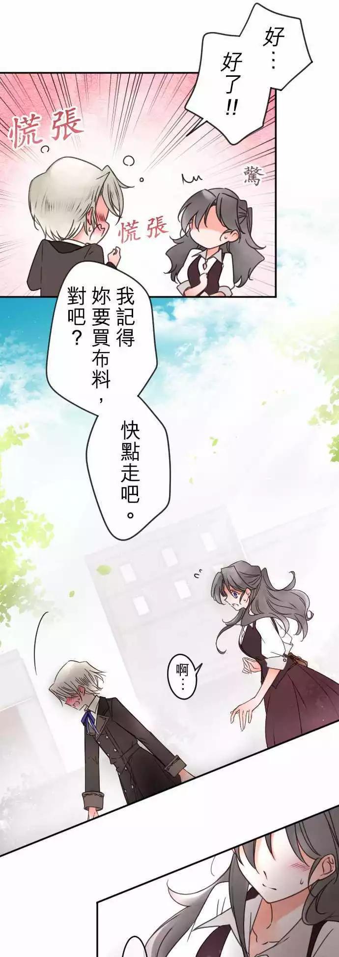《少爷与女仆》第131回 目光(3) 第11页