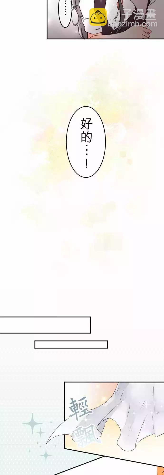 《少爷与女仆》第131回 目光(3) 第12页