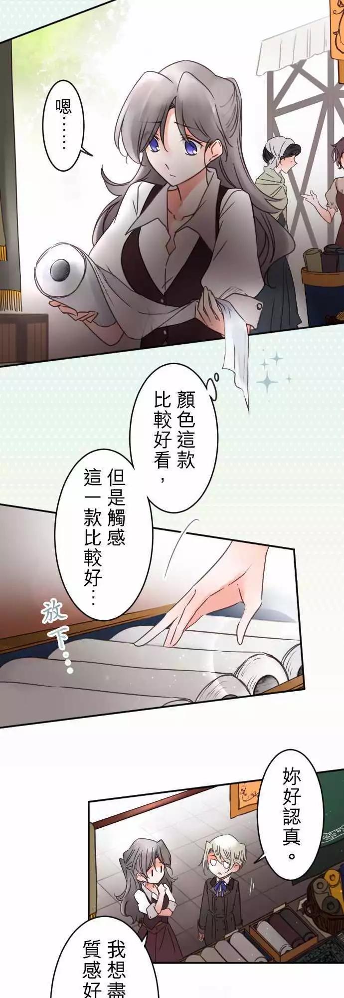 《少爷与女仆》第131回 目光(3) 第13页
