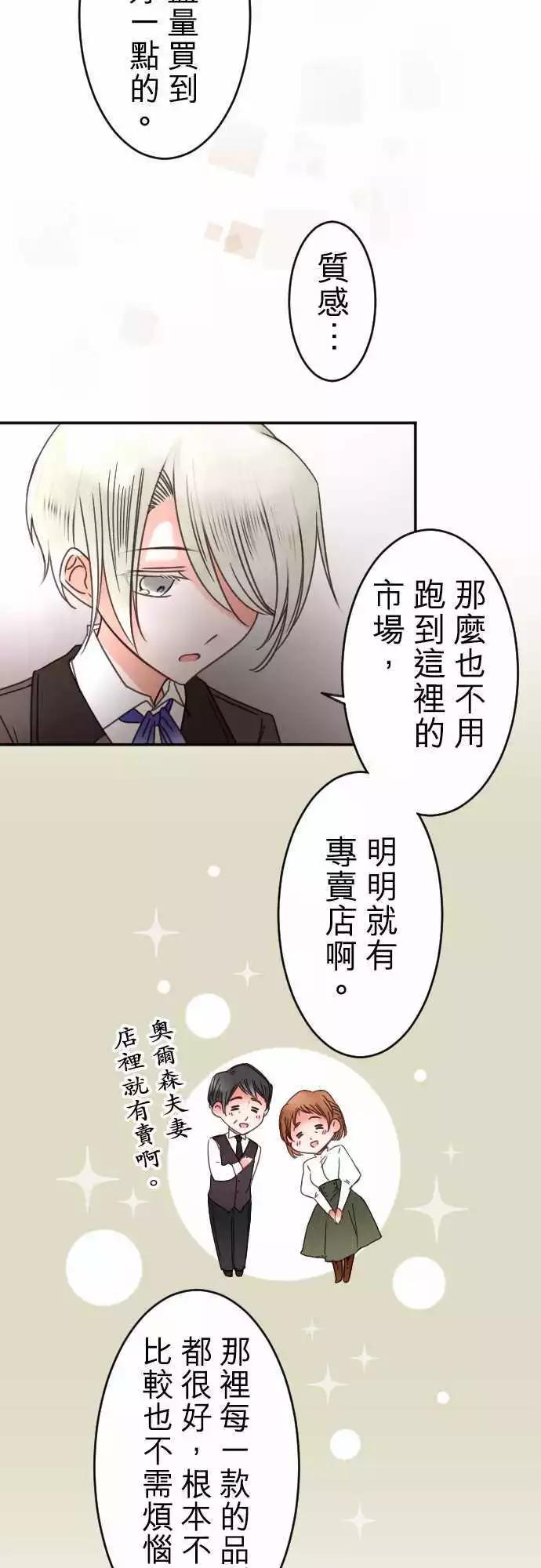 《少爷与女仆》第131回 目光(3) 第14页