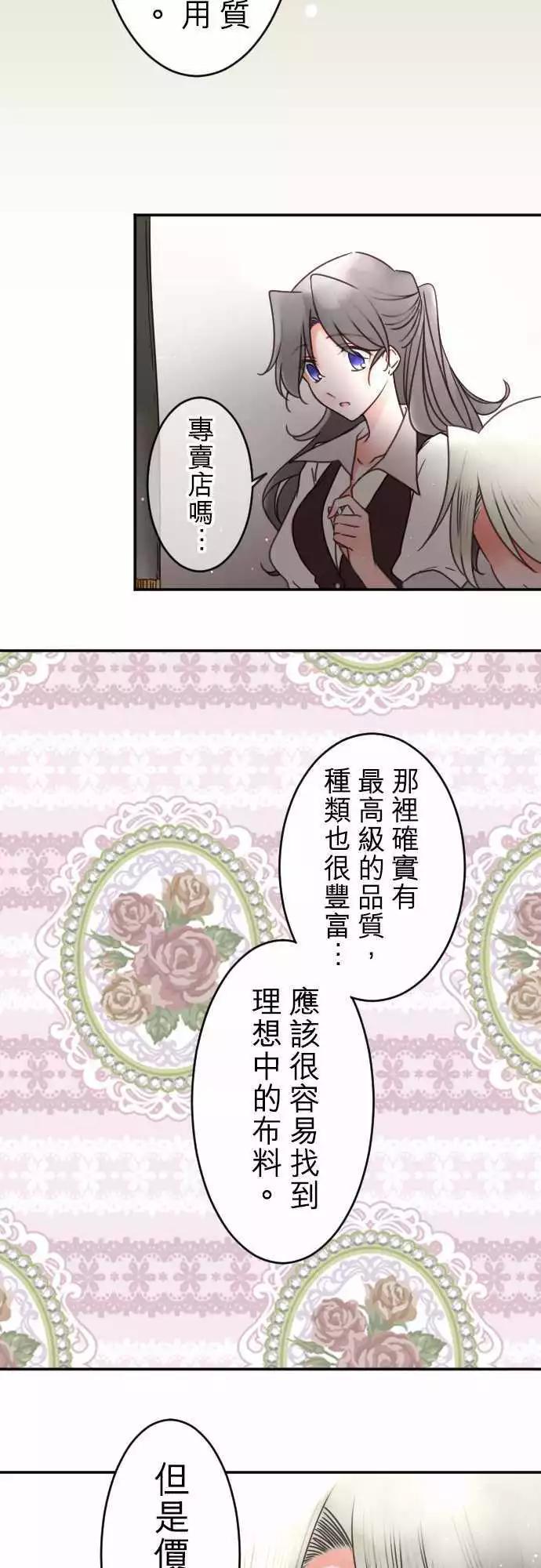 《少爷与女仆》第131回 目光(3) 第15页