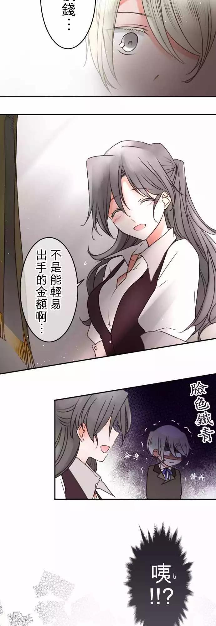 《少爷与女仆》第131回 目光(3) 第16页