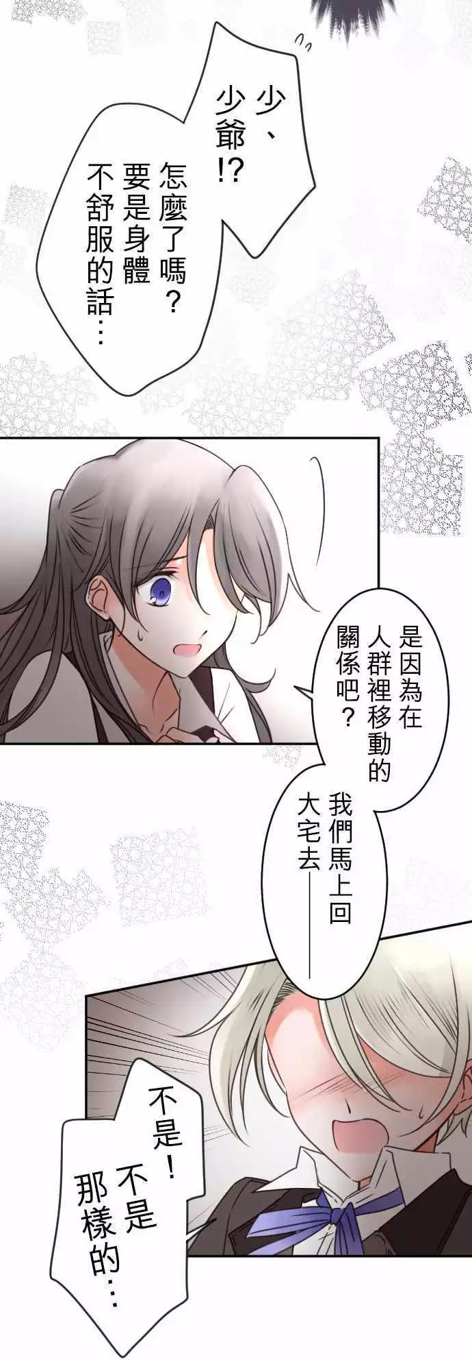 《少爷与女仆》第131回 目光(3) 第17页