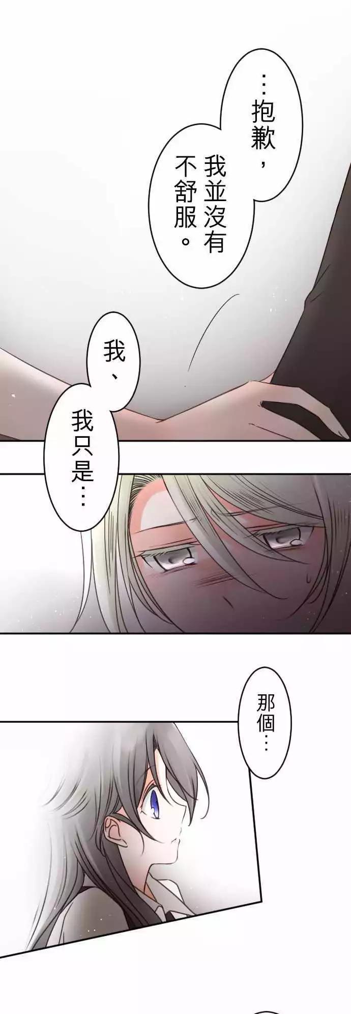 《少爷与女仆》第131回 目光(3) 第18页
