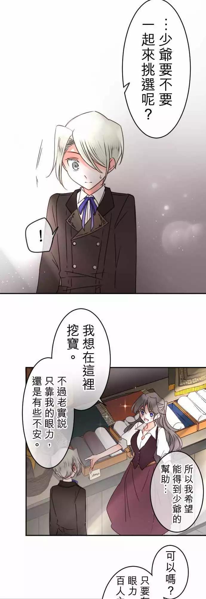 《少爷与女仆》第131回 目光(3) 第19页