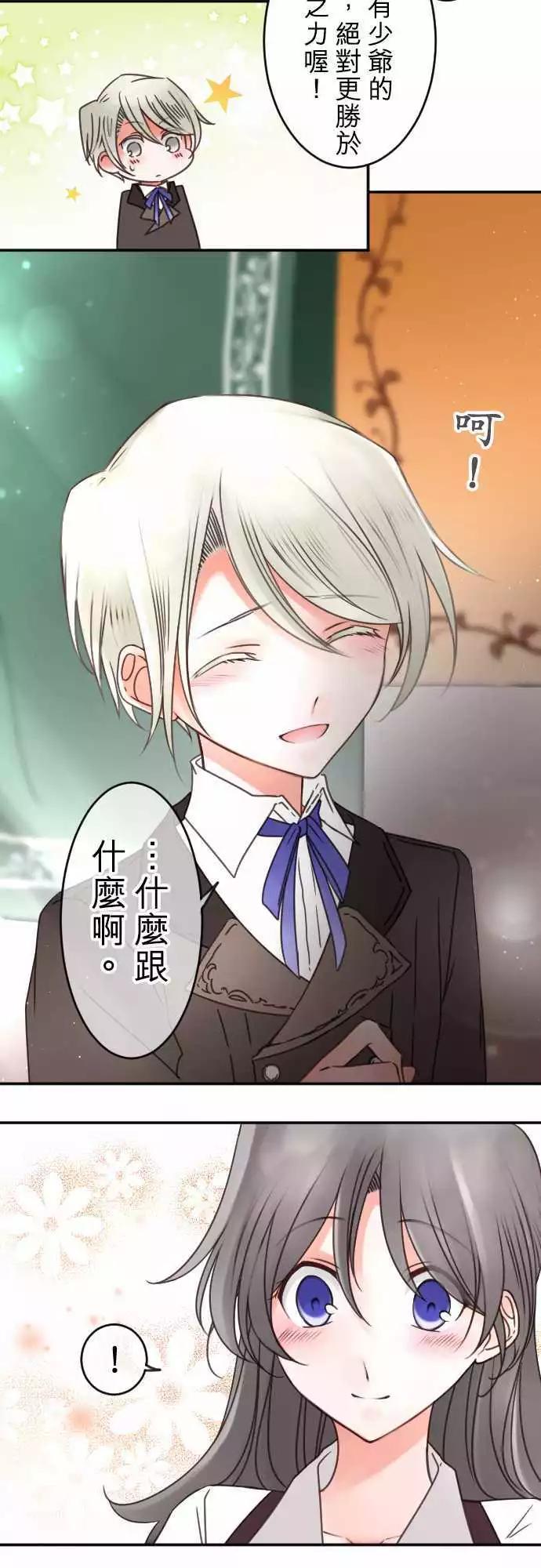 《少爷与女仆》第131回 目光(3) 第20页