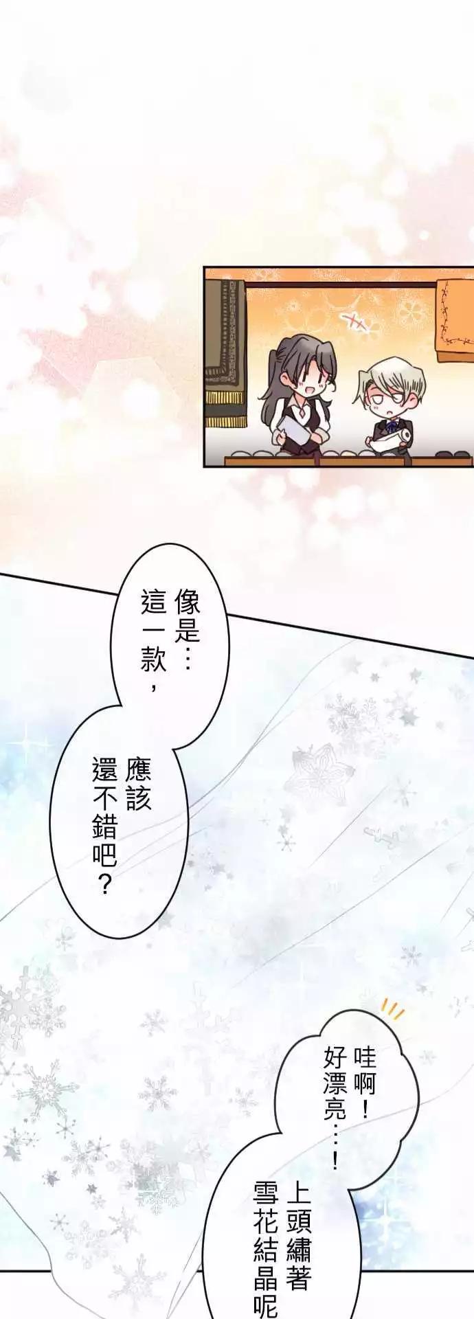 《少爷与女仆》第131回 目光(3) 第21页