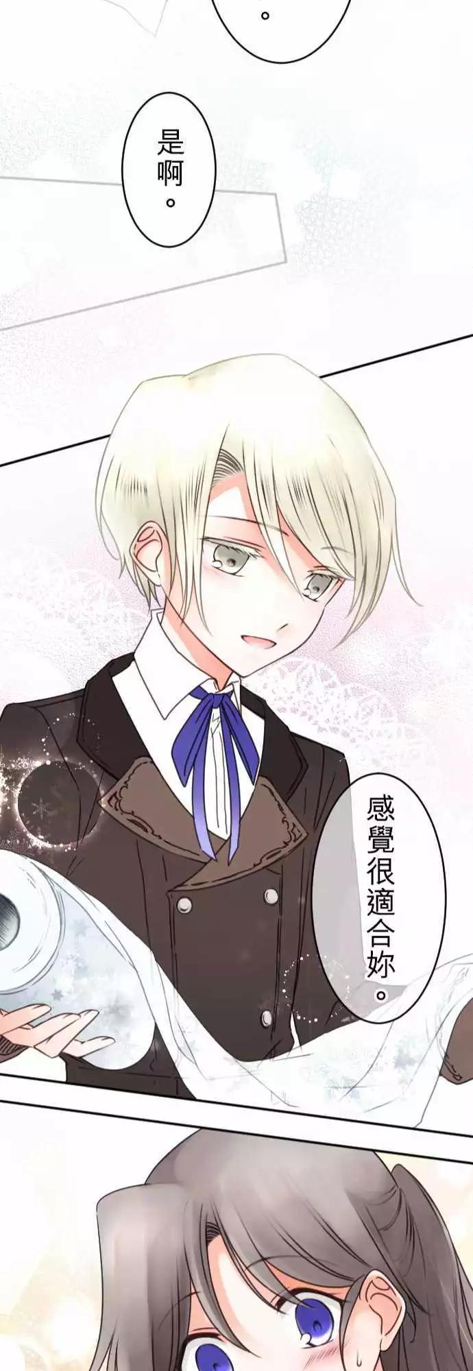《少爷与女仆》第131回 目光(3) 第22页