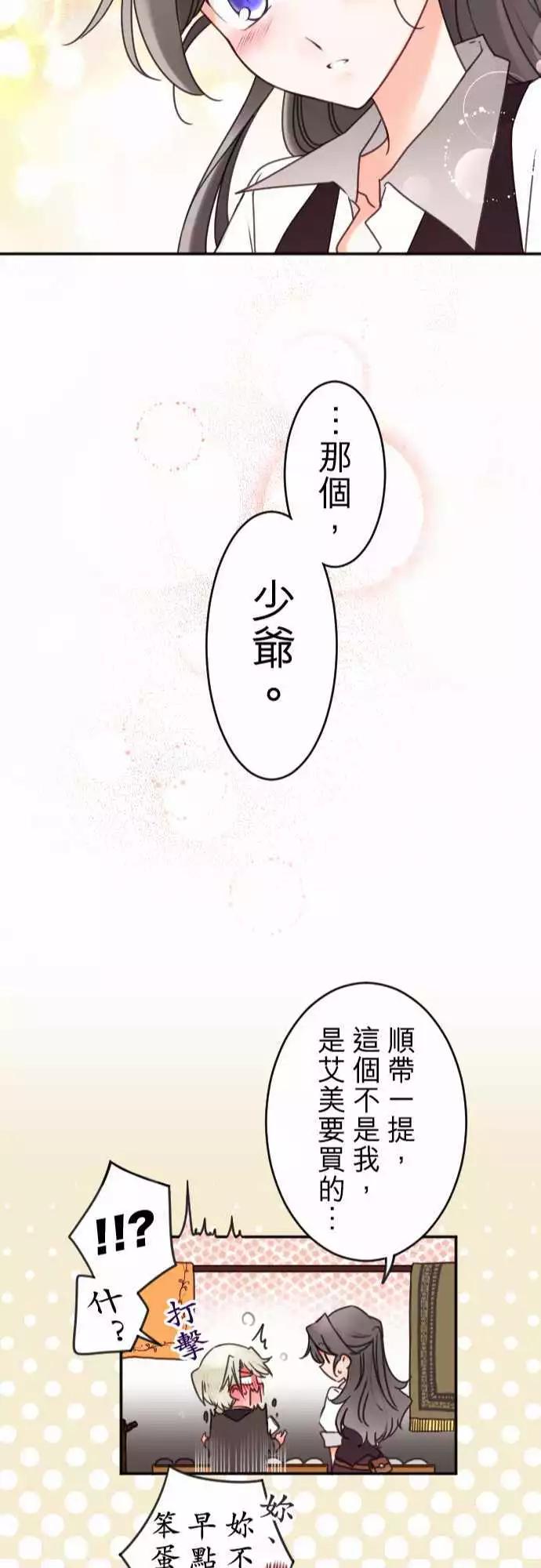 《少爷与女仆》第131回 目光(3) 第23页
