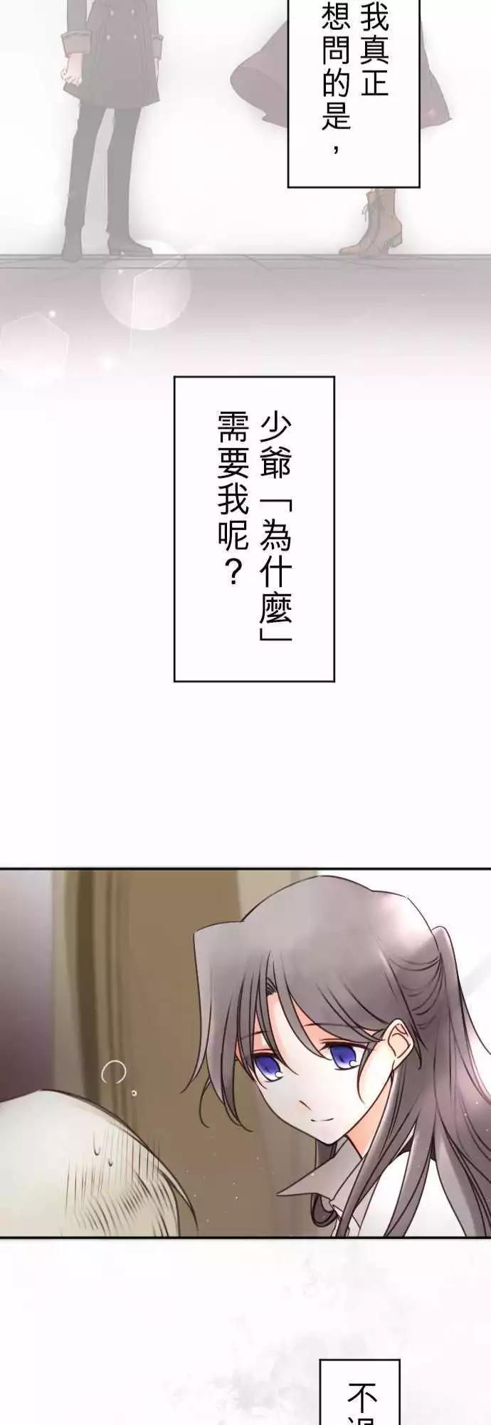 《少爷与女仆》第131回 目光(3) 第25页