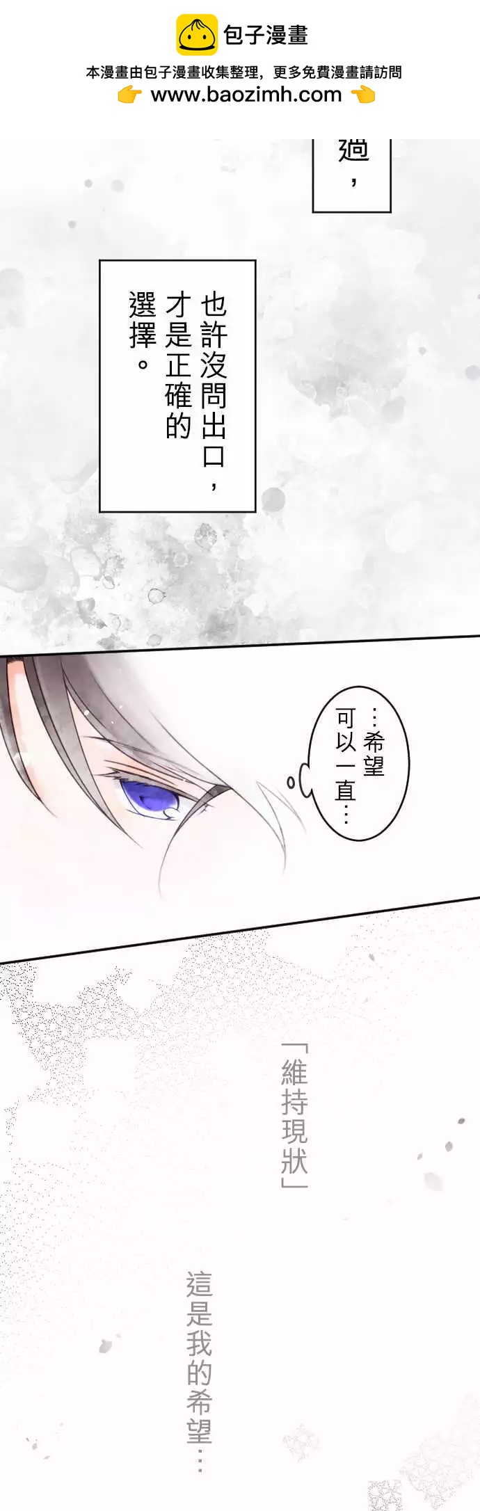 《少爷与女仆》第131回 目光(3) 第26页