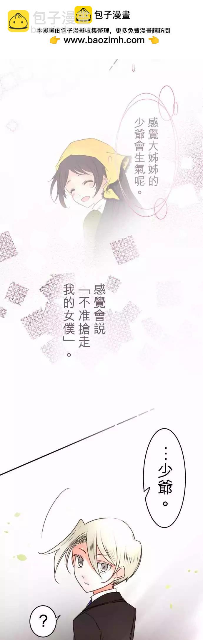 《少爷与女仆》第131回 目光(3) 第2页