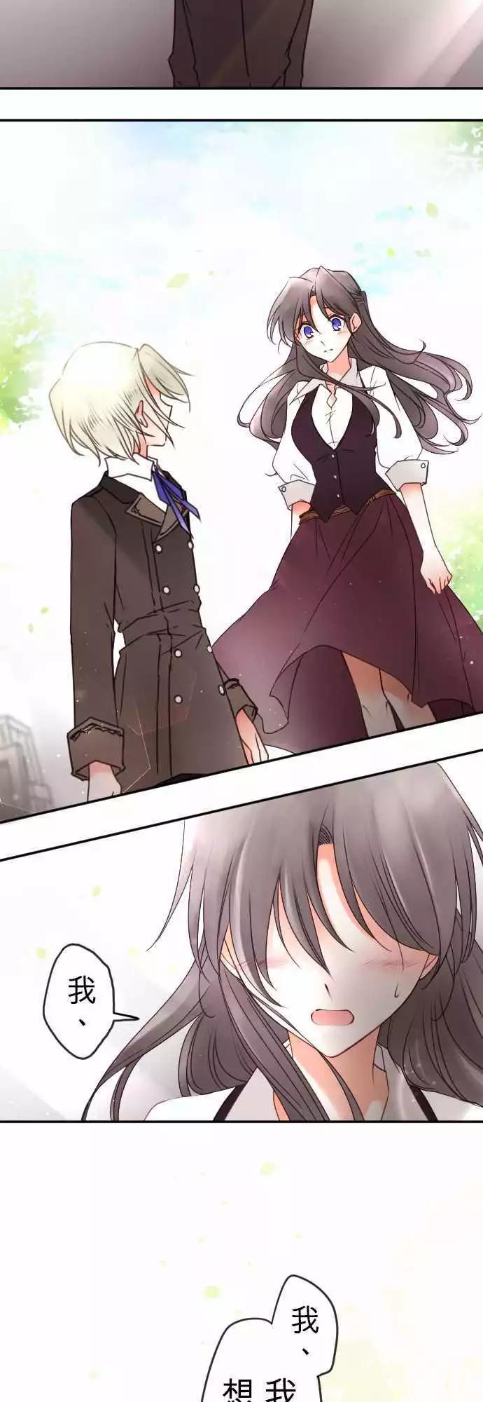 《少爷与女仆》第131回 目光(3) 第3页