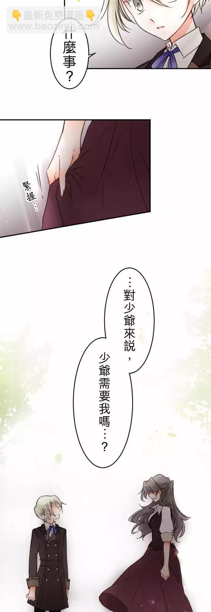 《少爷与女仆》第131回 目光(3) 第5页