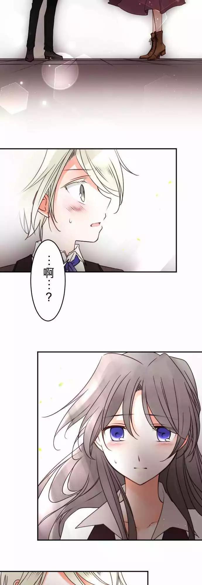 《少爷与女仆》第131回 目光(3) 第6页