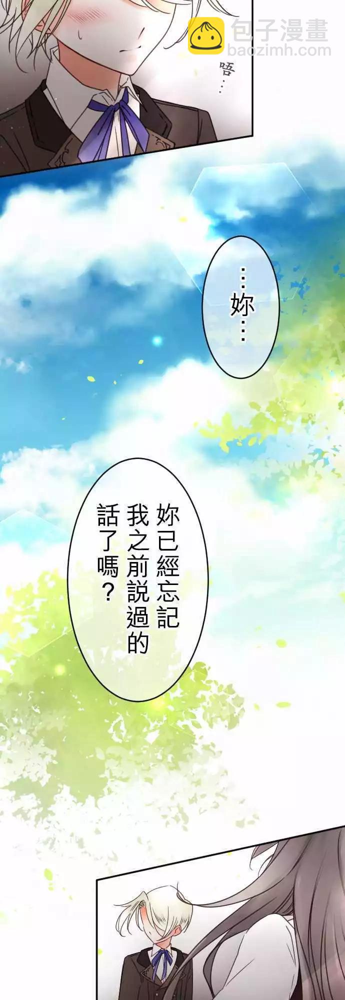《少爷与女仆》第131回 目光(3) 第7页