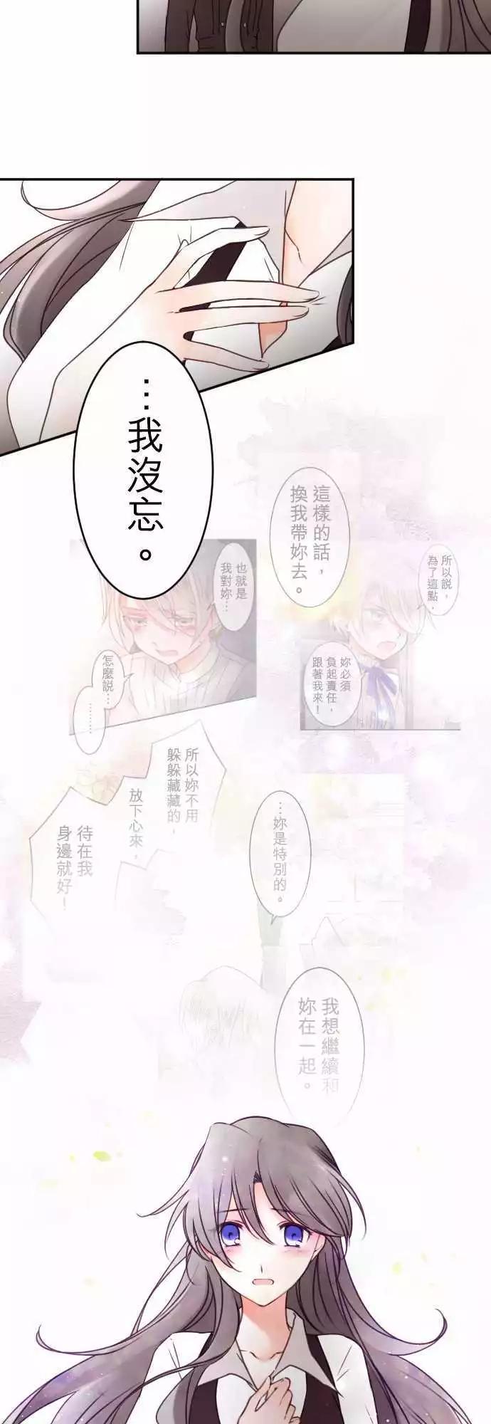 《少爷与女仆》第131回 目光(3) 第8页